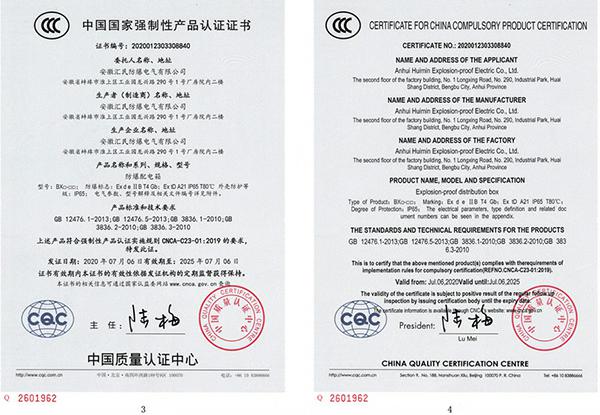 安徽匯民防爆電氣有限公司資質證書 安徽匯民防爆電氣有限公司資質證書