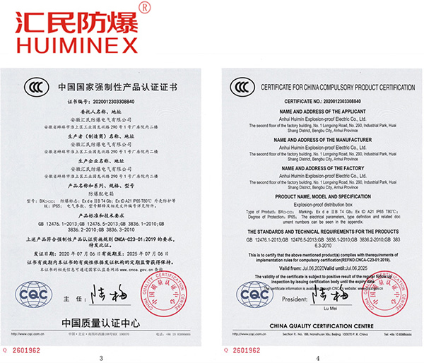 安徽匯民防爆電氣有限公司產(chǎn)品認(rèn)證書(shū) 安徽匯民防爆電氣有限公司產(chǎn)品認(rèn)證書(shū)