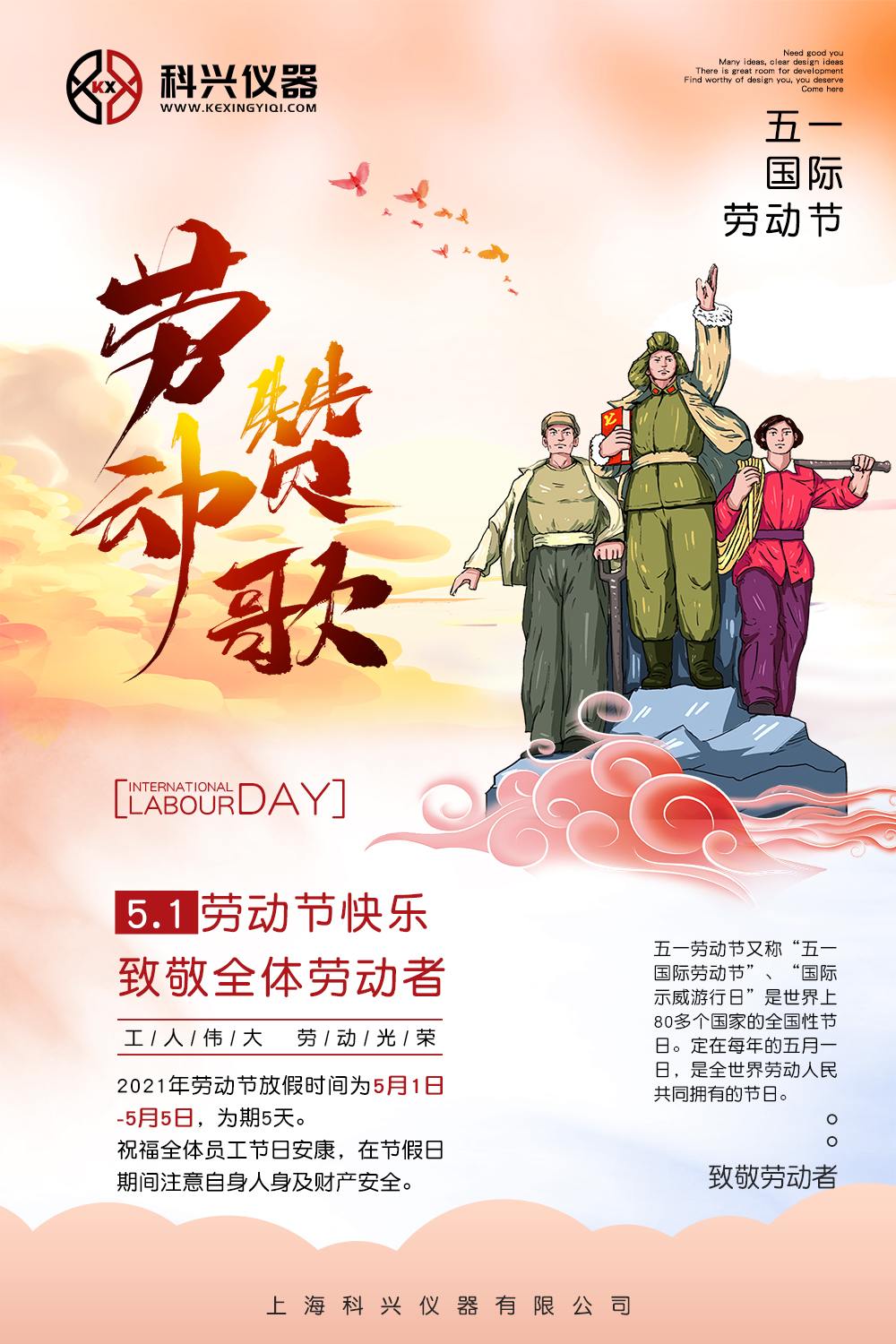 上?？婆d儀器五一節日放假通知